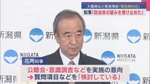 【柏崎刈羽原発】20回の議論でまとまった「緊急時対応“最終案”」を花角知事は評価【新潟】 2025年05月08日(木)