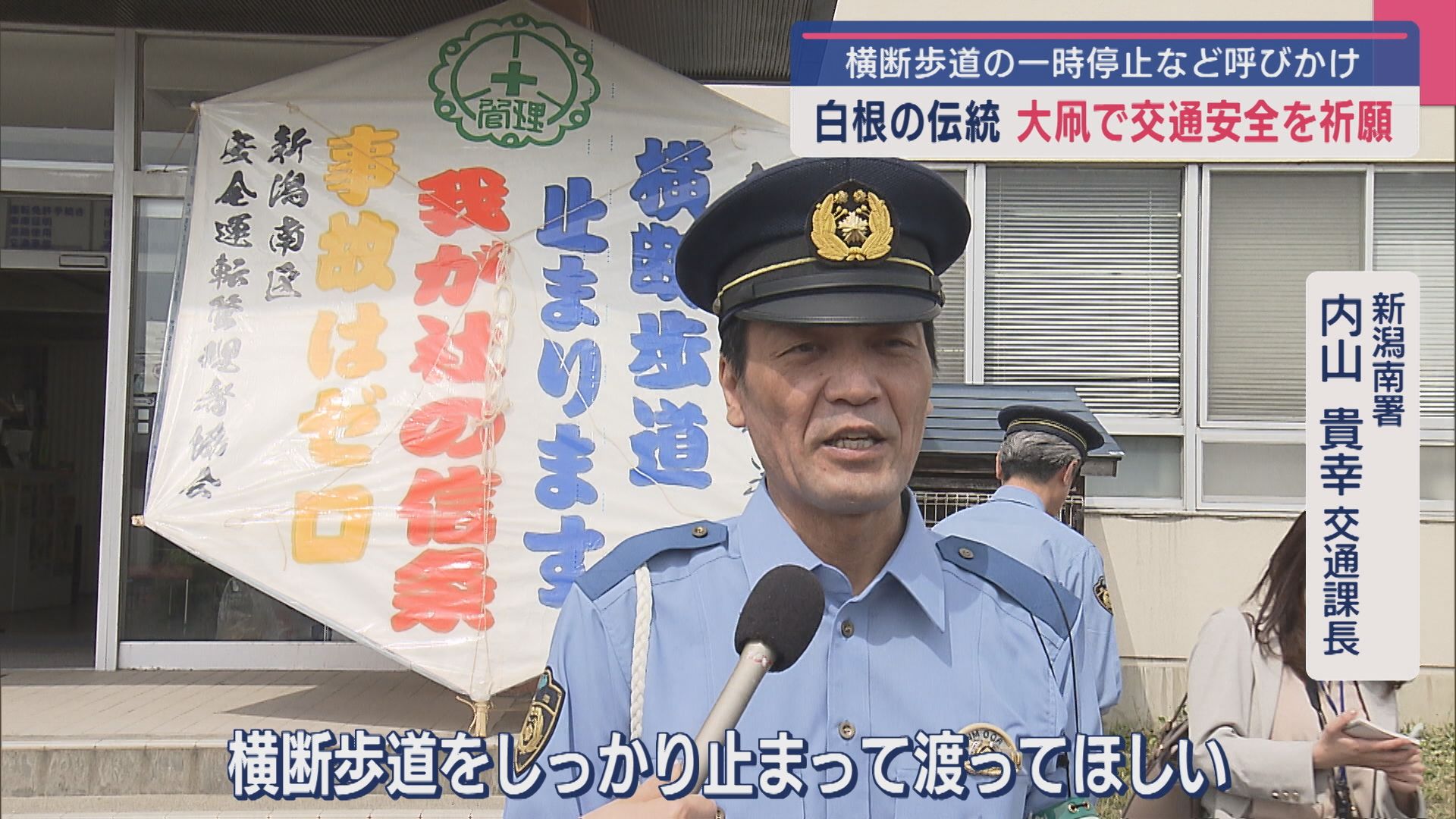 白根の伝統「大凧」掲げ 交通安全を祈願【新潟･南区】 2025年05月09日(金)