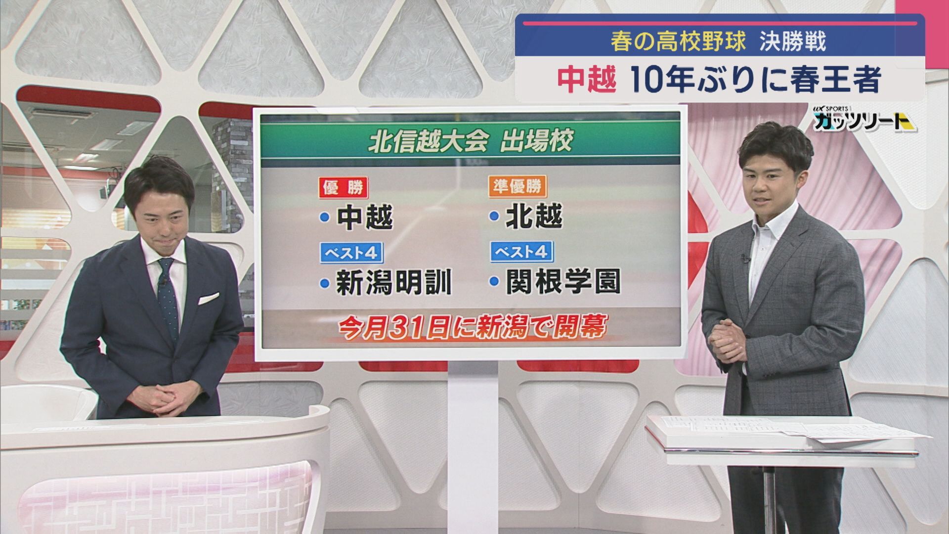【春の高校野球】中越が頂点に！新エースが完封 10年ぶりの春王者に【新潟】 2025年05月12日(月)