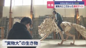 【特集】実物大の龍やゾウに恐竜も！“廃材”にもう一度「命」吹き込む 廃材アート作品【新潟･長岡市】 2025年05月13日(火)