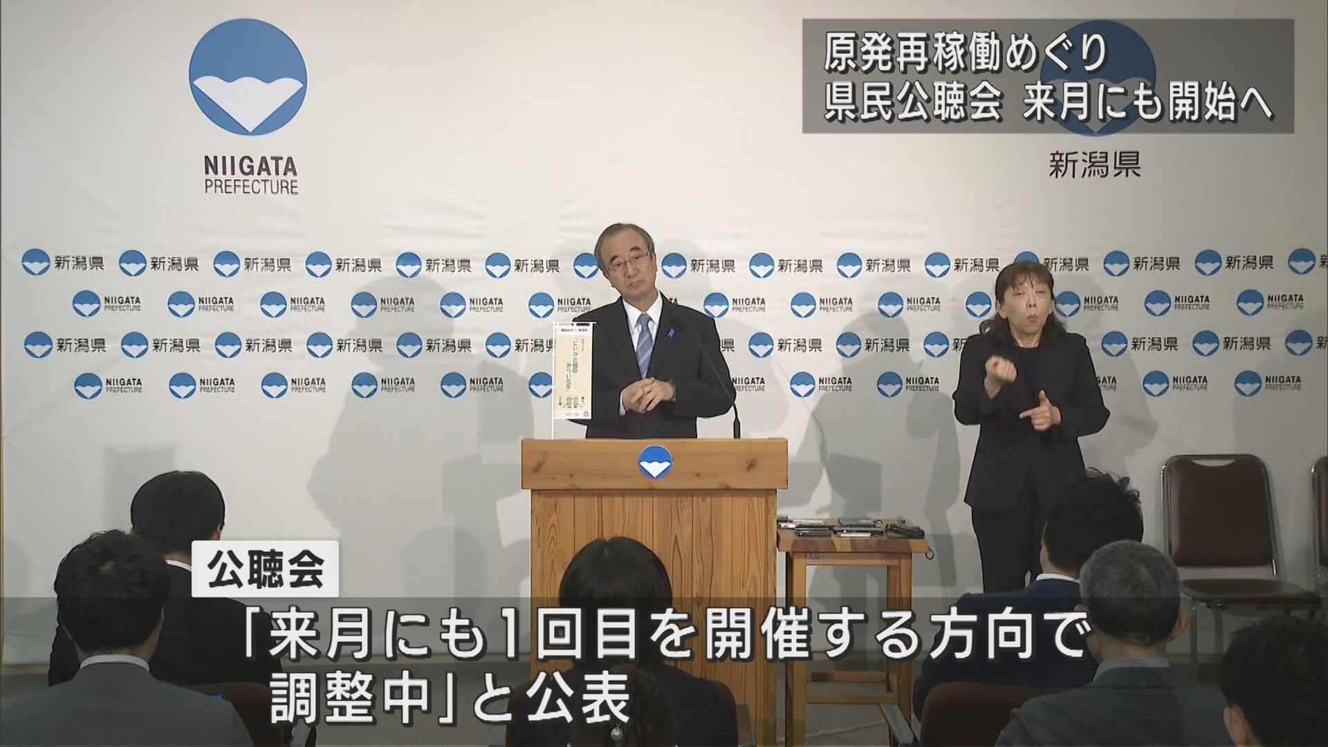 原発再稼働の公聴会を6月にも開始へ 出席者の選定方法を検討【新潟】