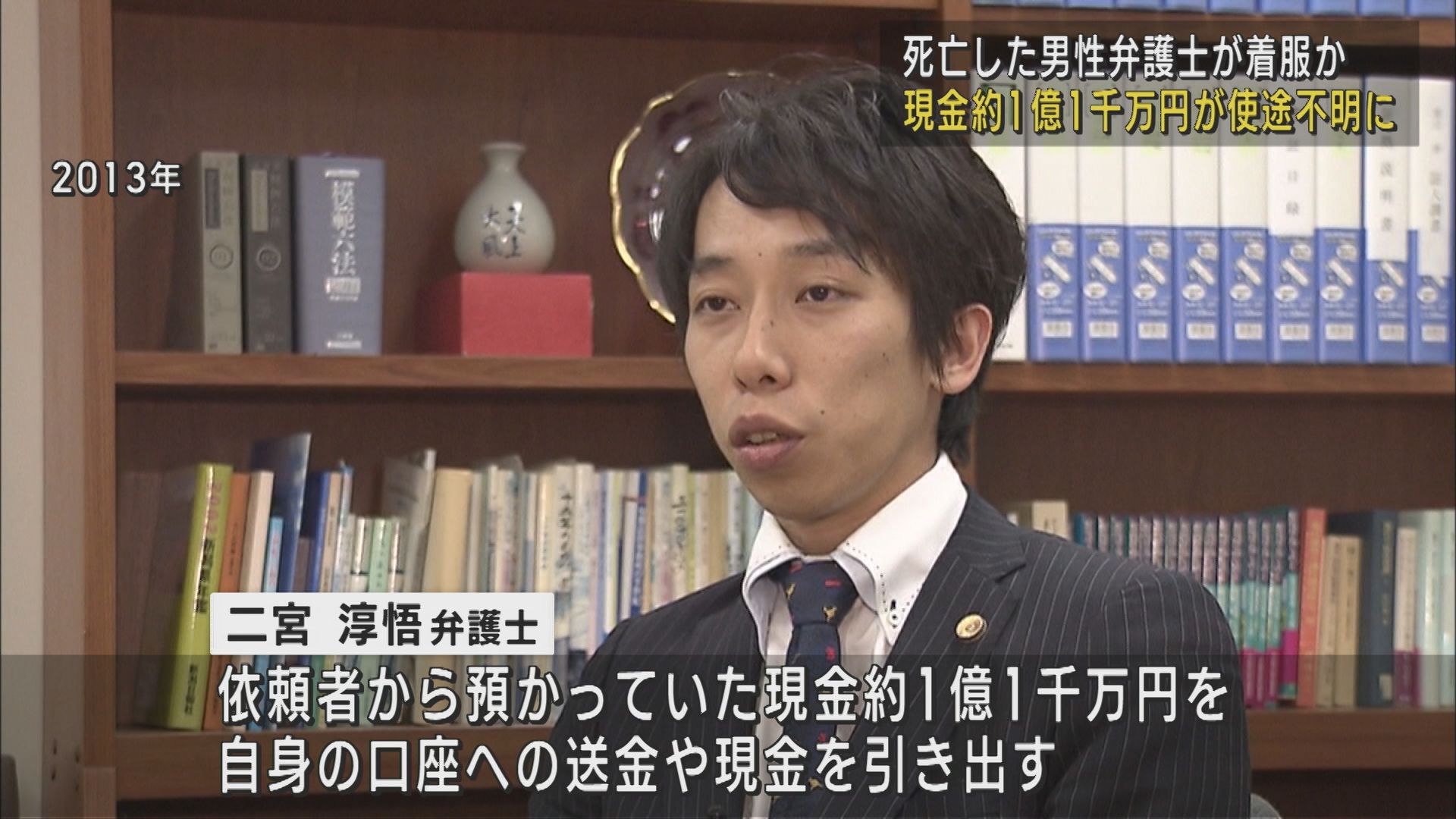 約1億1000万円が使途不明に 死亡した県弁護士会･元副会長が着服か「ギャンブル依存症だった」文章も【新潟】