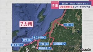 【特集】“逆走”の危険性を検証！県内には7カ所「平面Y型」インターチェンジとは【新潟】 2025年05月18日(日)