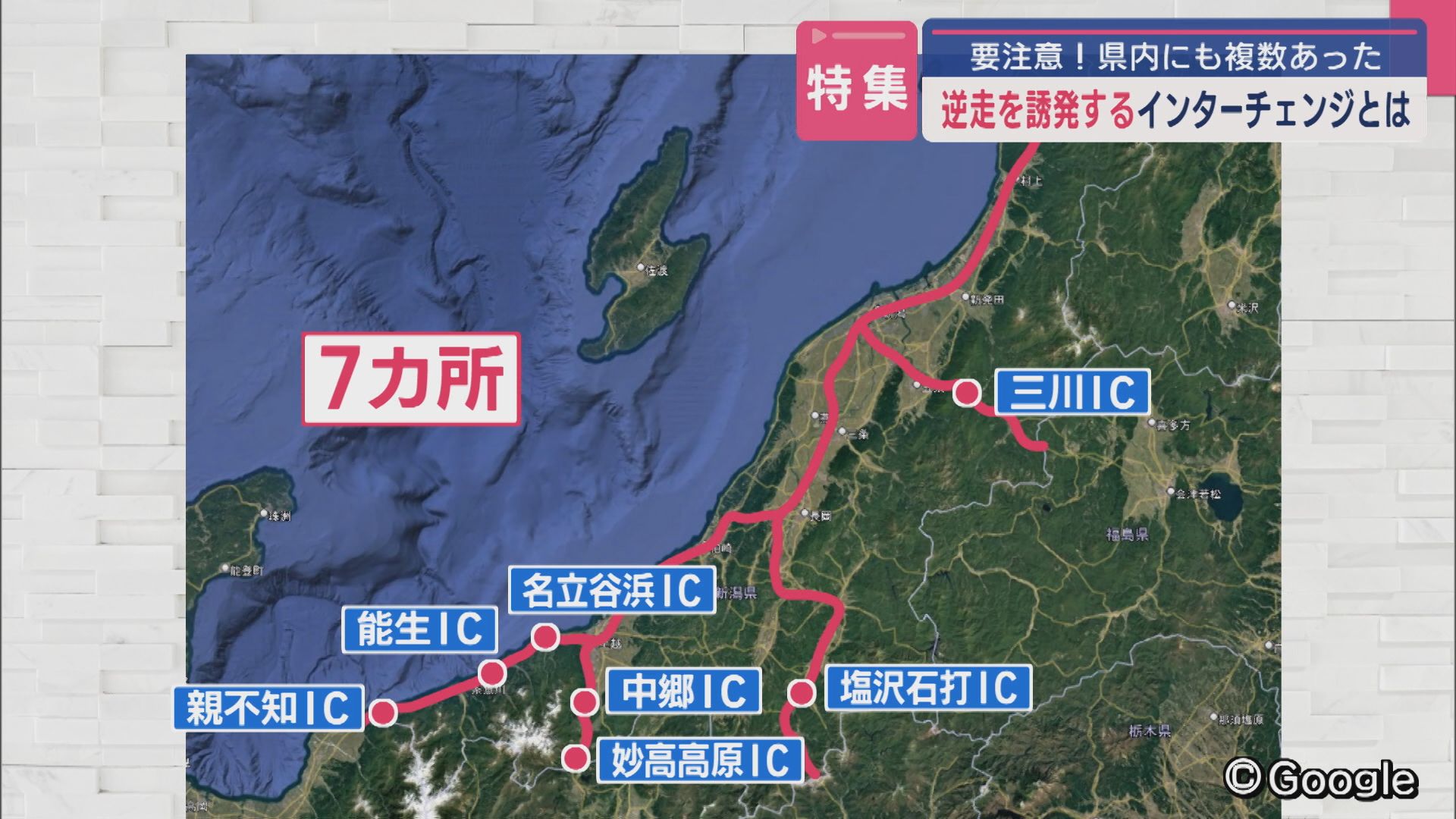 【特集】“逆走”の危険性を検証！県内には7カ所「平面Y型」インターチェンジとは【新潟】
