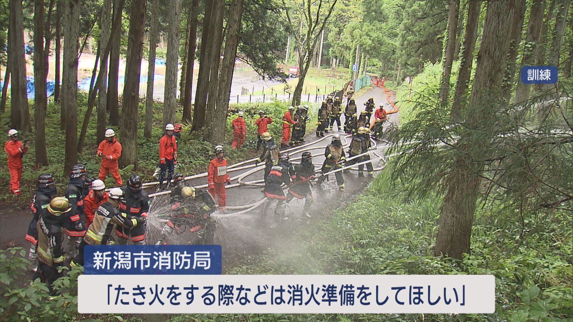 大規模な林野火災訓練を実施：県内に初配備の小型救助車に機動力を発揮のバギー【新潟】