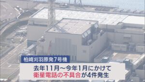 【柏崎刈羽原発】地域の会「衛星電話の不具合」４件発生を批判【新潟】 2025年05月19日(月)