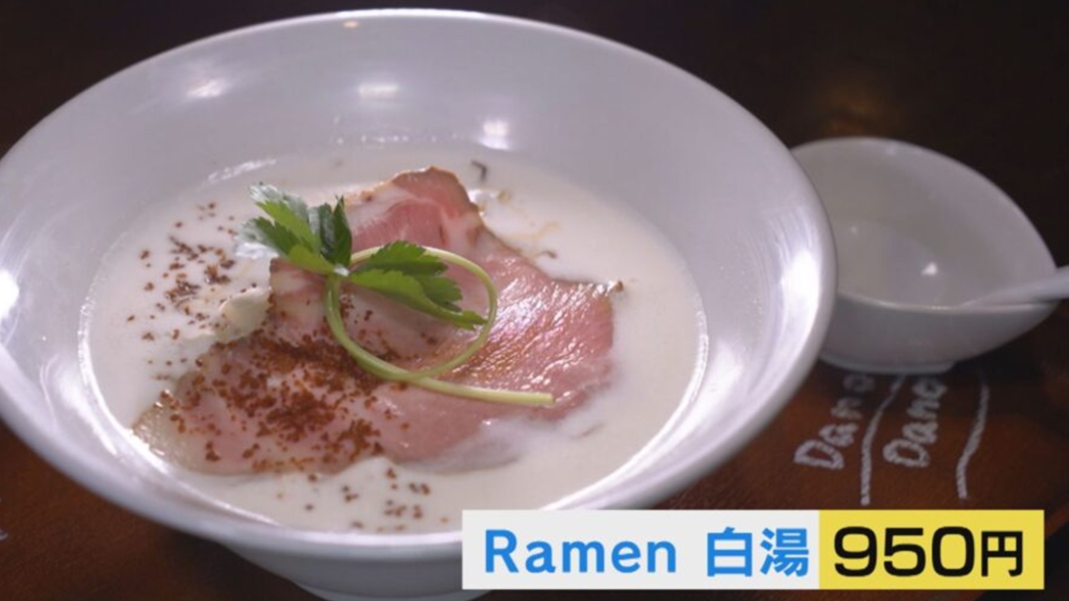 【新潟グルメ】鶏をダイレクトに味わえ！見た目に惚れる「真っ白なラーメン」【長岡市】 2025年05月19日(月)