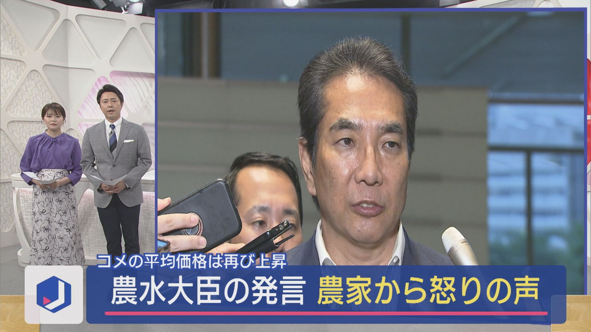 「全然現場を分かっていない」農水大臣「コメは買ったことがない」発言に農家は怒り 米価は再び上昇に転ずる【新潟】 2025年05月20日(火)