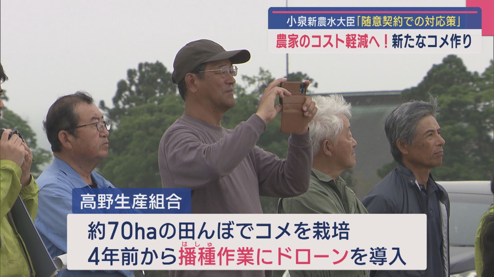農家のコスト軽減へ！新たなコメ作りはじまる、小泉新農水大臣 備蓄米「需要があれば無制限に出す」【新潟 2025年05月22日(木)
