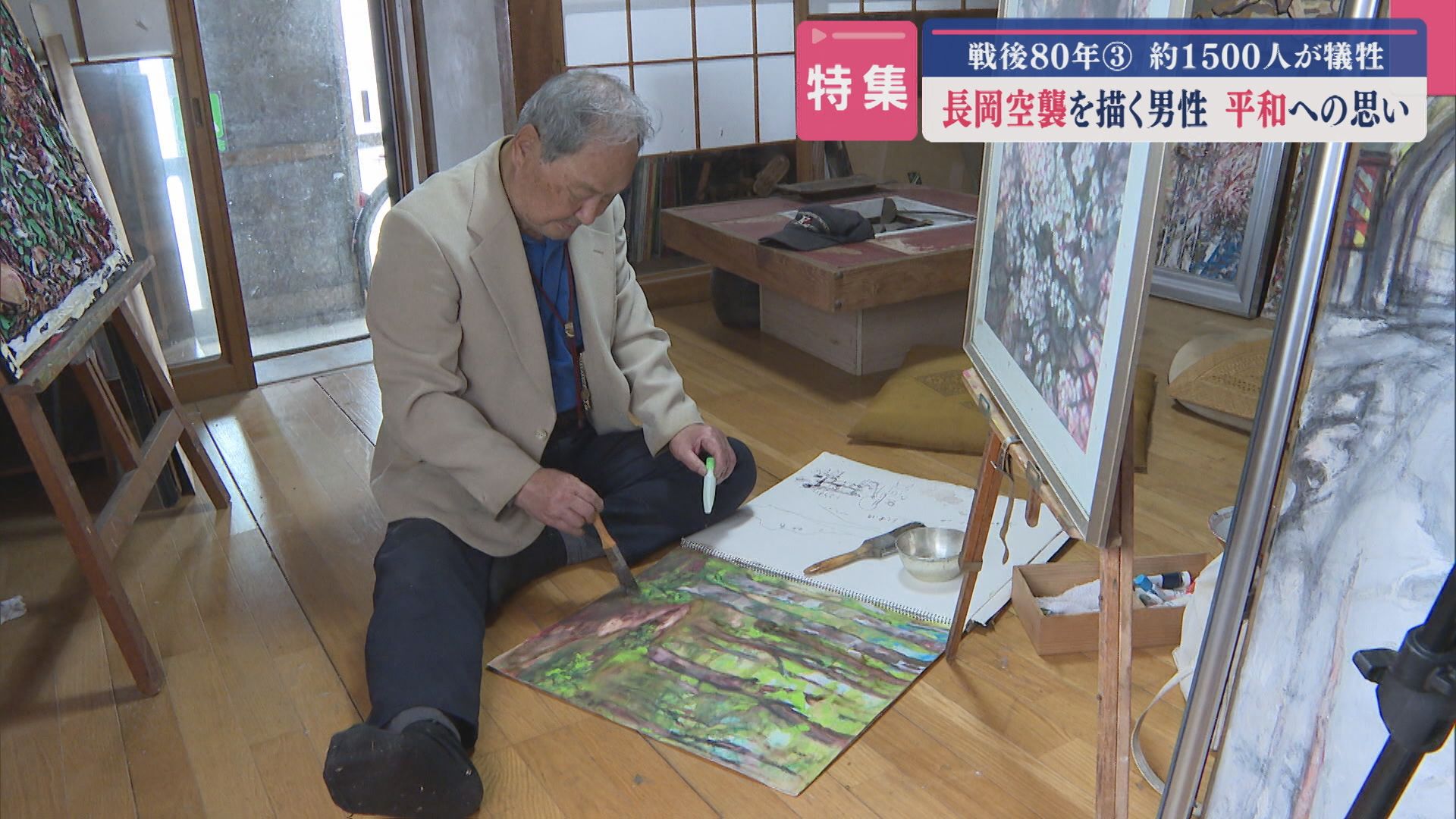 【特集｜戦後80年③】1500人あまりが犠牲に…今も鮮明に残る空襲の記憶「書かなければ」使命感、86歳のアマチュア画家の願い【新潟】 2025年05月22日(木)