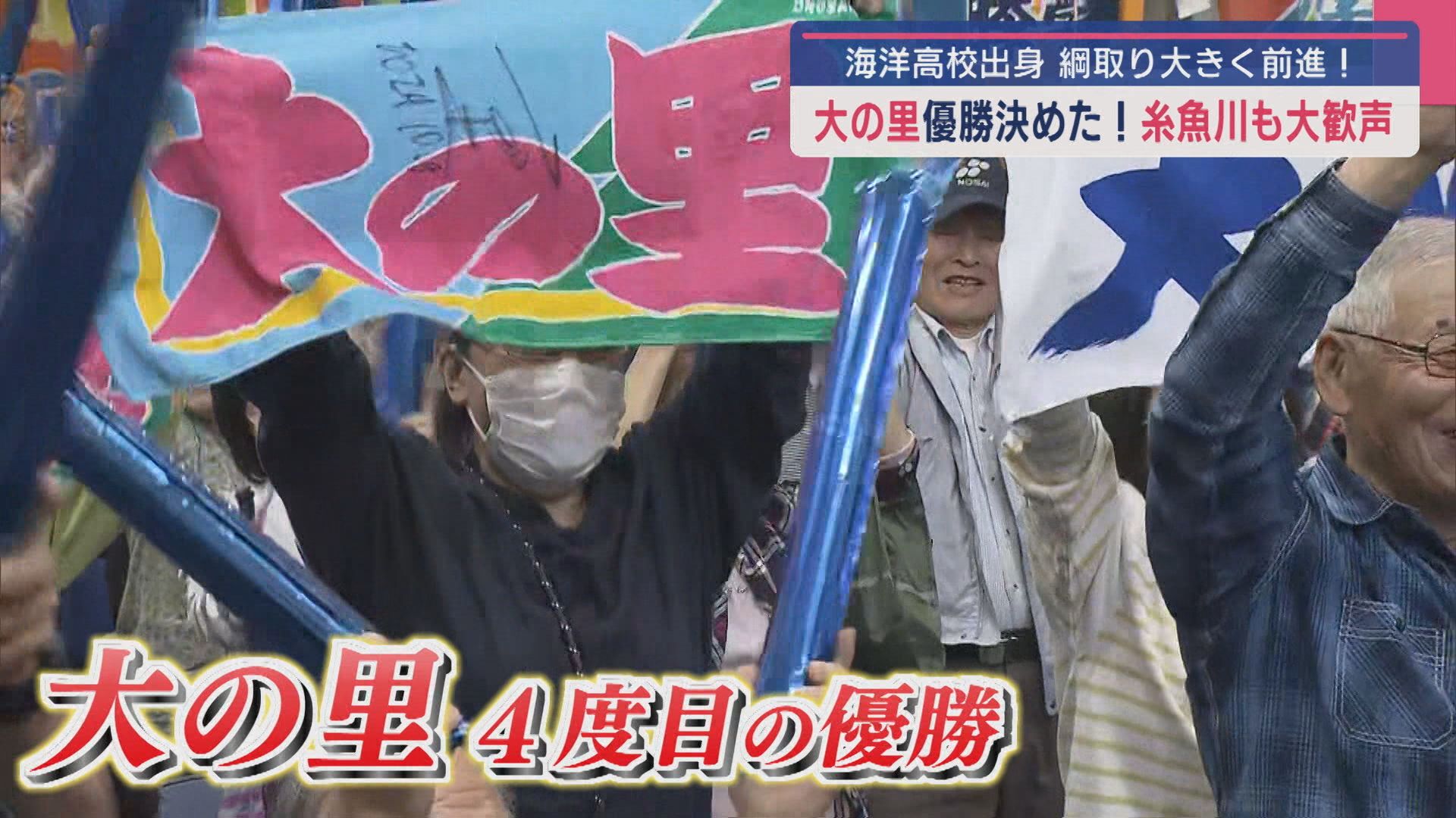 横綱へ大きく前進！海洋高校出身・大の里が優勝決めた！糸魚川も大歓声【新潟】 2025年05月23日(金)