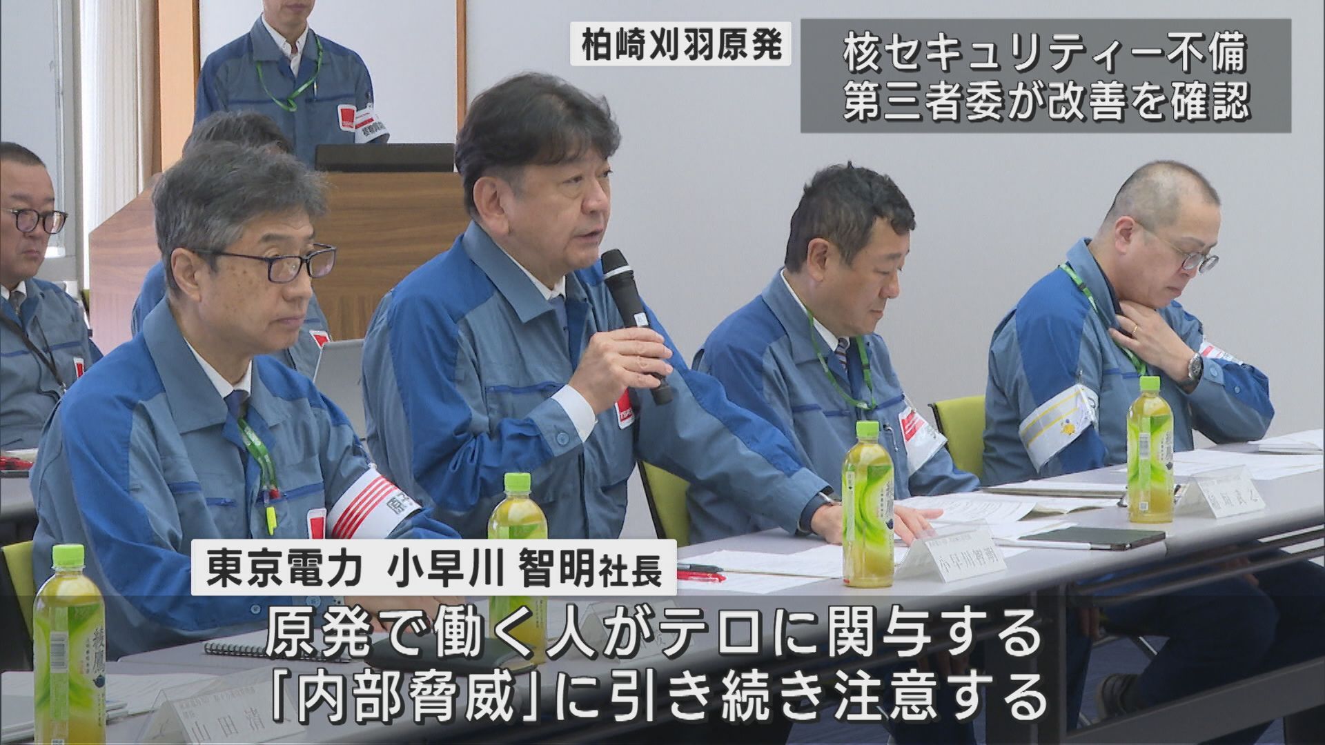 【柏崎刈羽原発】核セキュリティー不備 第三者委が改善を確認【新潟】 2025年05月28日(水)