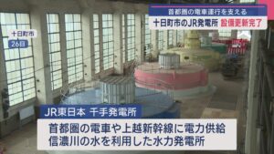 最も歴史が古い十日町市のJR水力発電所が設備更新完了、首都圏の電車運行を支える【新潟】 2025年05月30日(金)