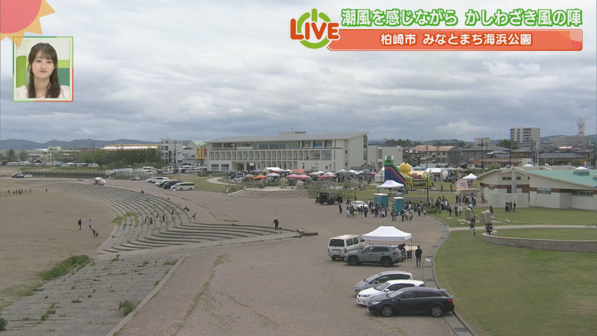 潮風を感じながら楽しむ「かしわざき風の陣」