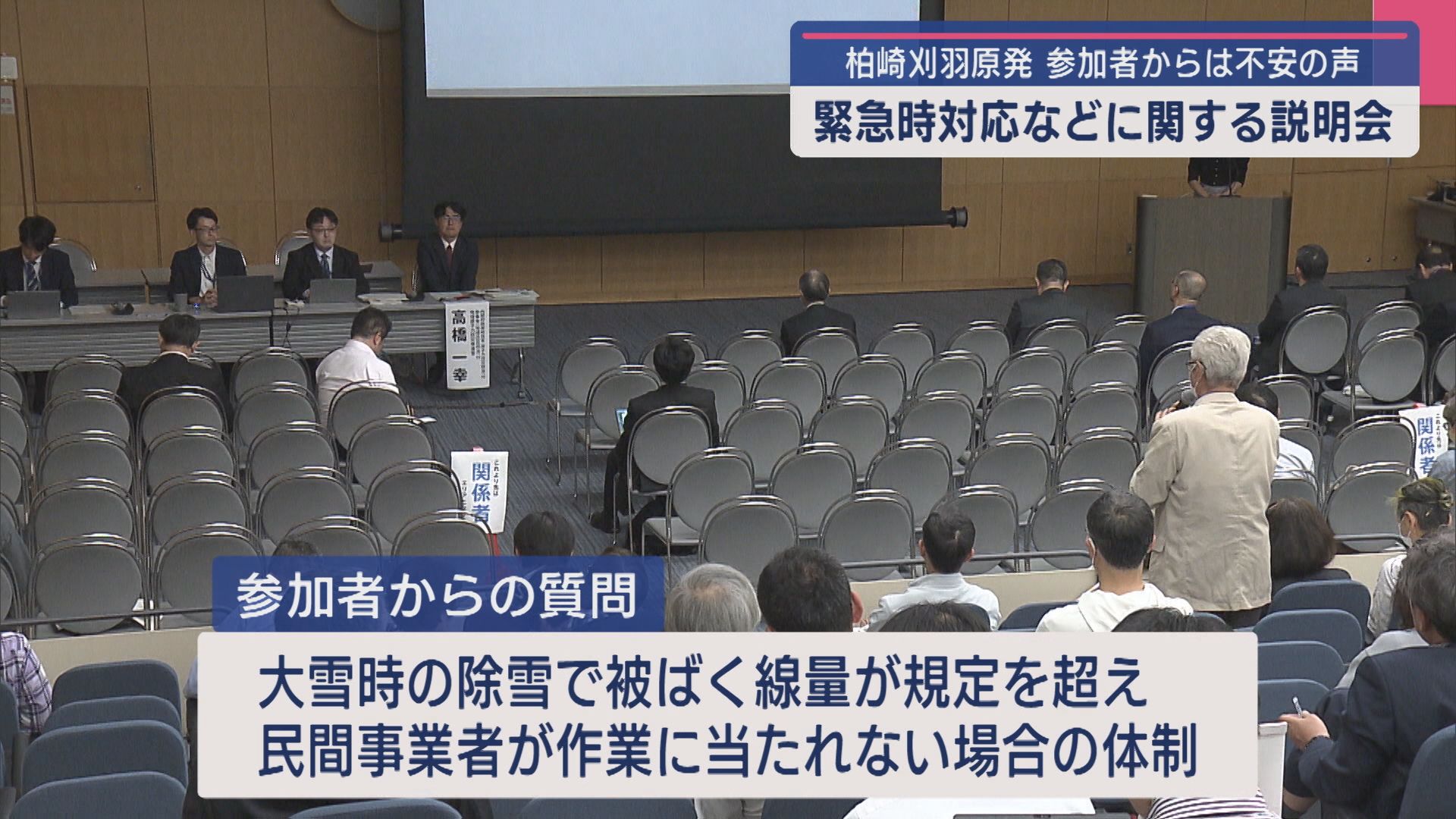 【柏崎刈羽原発】参加者からは不安の声..緊急時対応などに関する住民説明会【新潟】 2025年06月02日(月)