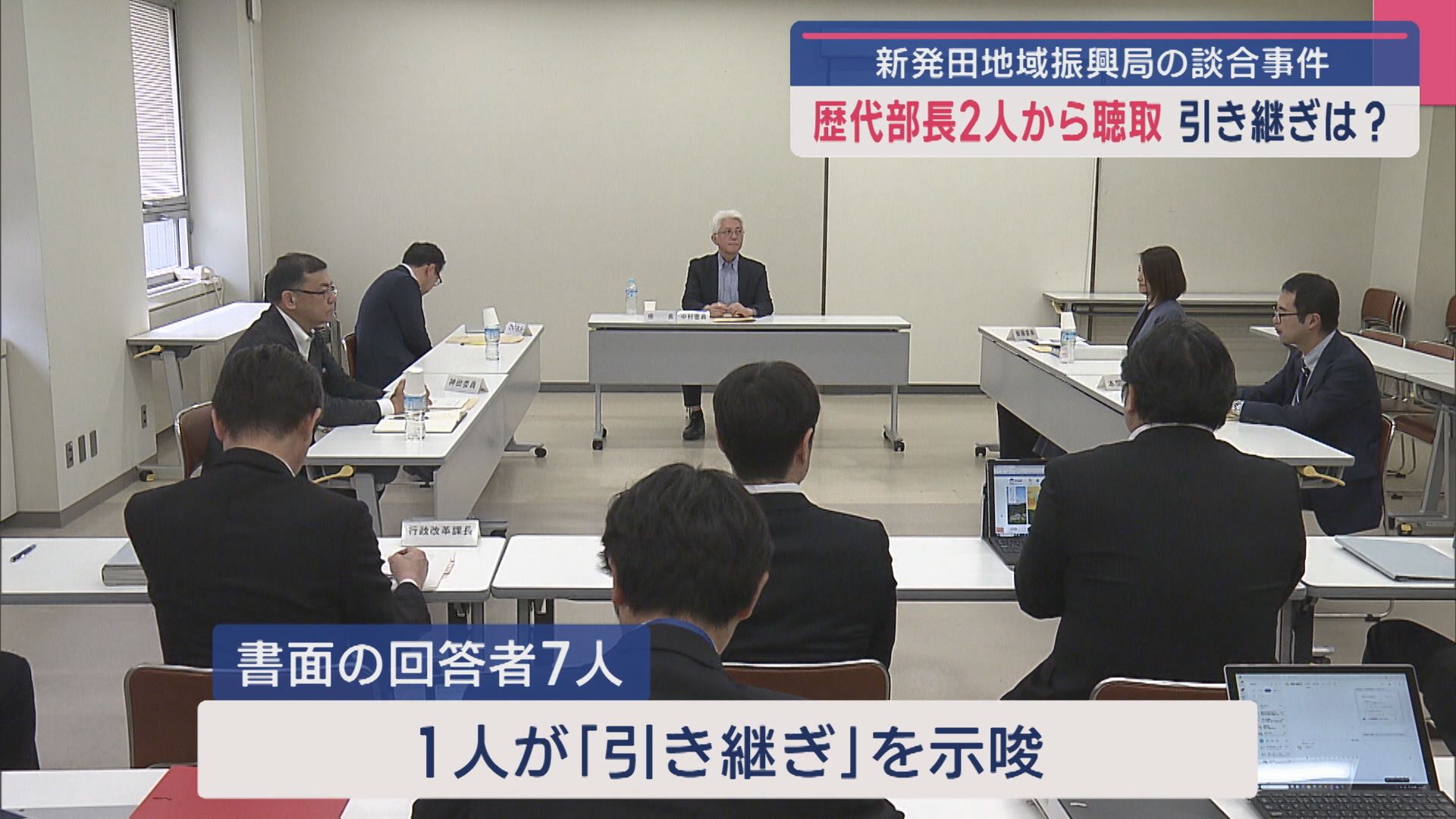 新発田市地域振興局の談合事件：歴代部長2人から聴取、1人は引き継ぎと受け取れるやりとりも【新潟】 2025年06月02日(月)
