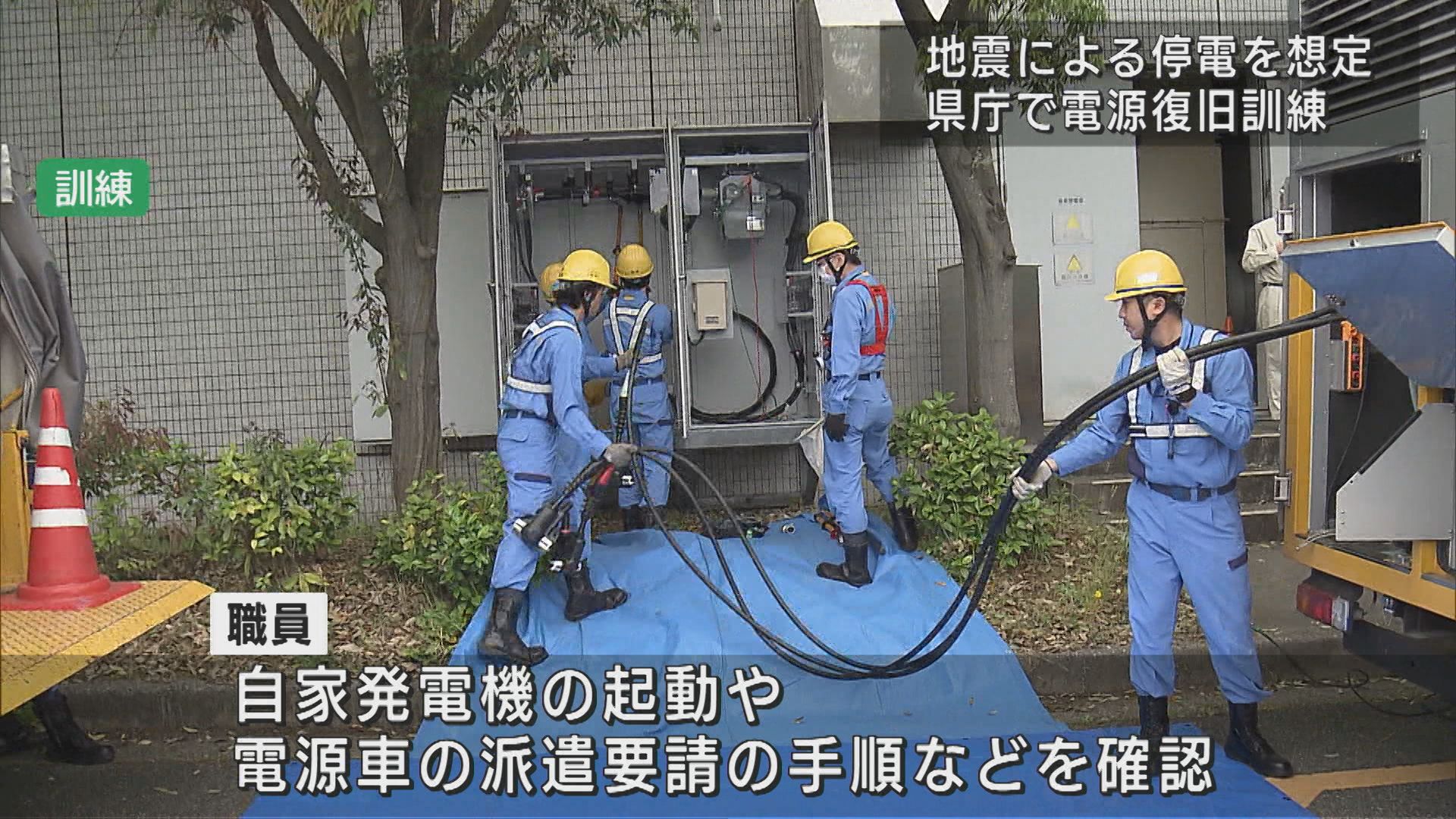 地震による停電想定 照明・エレベーターも停止 県庁で電源復旧訓練【新潟】 2025年06月03日(火)
