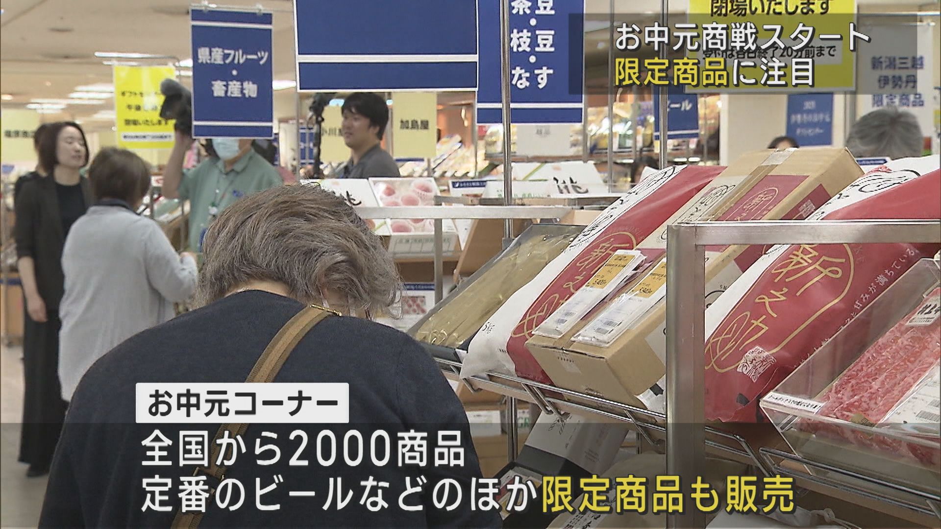 お中元商戦スタート！限定商品も 新潟伊勢丹 お中元ギフトセンター開設【新潟】