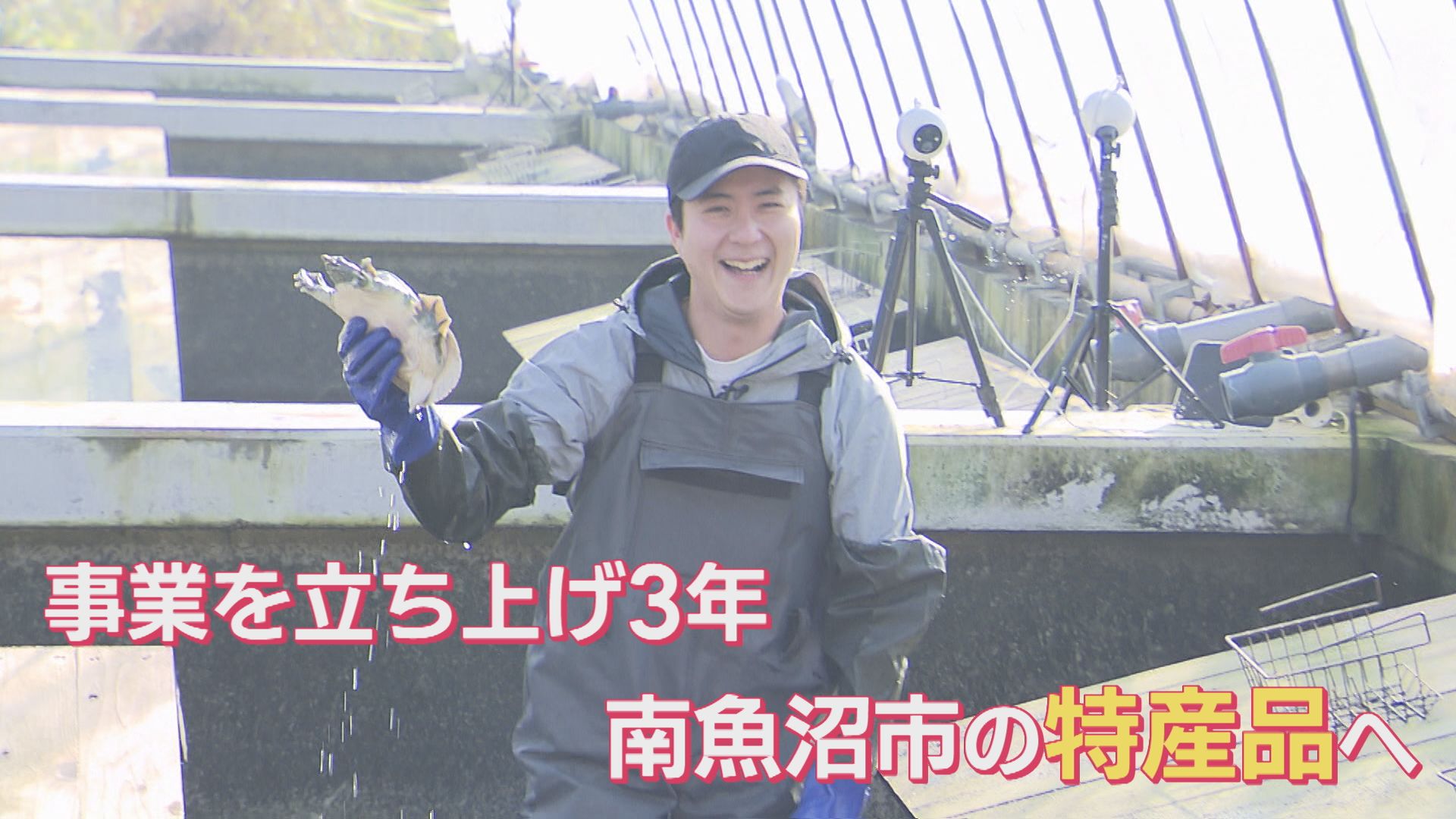 【特集｜若き経営者の挑戦】スッポンの新たなエサ 地元企業とコラボ開発！南魚沼市の特産品へ【新潟】 2025年06月05日(木)