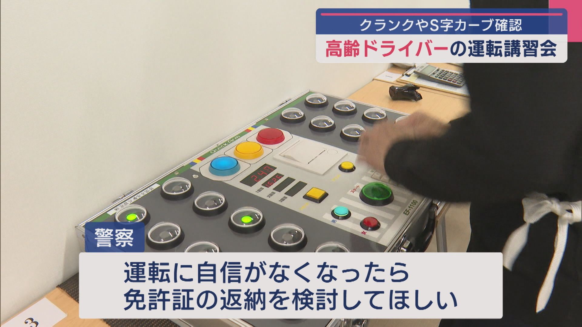 「思ったよりうまくいかない」クランクやS字カーブ確認 高齢ドライバーの運転講習会【新潟･柏崎市】 2025年06月06日(金)