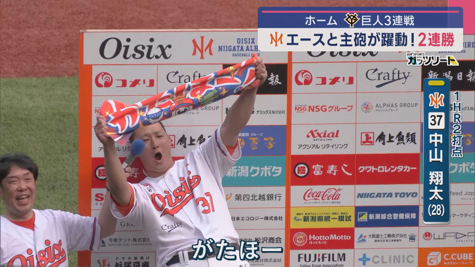 【プロ野球｜オイシックス】エース・能登嵩都と主砲・中山翔太が躍動！巨人にホーム2連勝【新潟】
