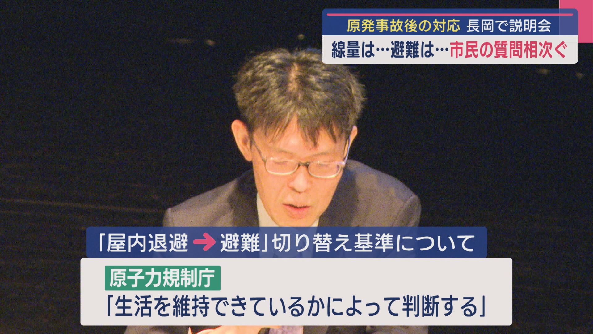 【柏崎刈羽原発】線量は？避難は？市民の質問相次ぐ ヤジが飛ぶ一幕も、原発事故後の対応 長岡市で住民説明会【新潟】