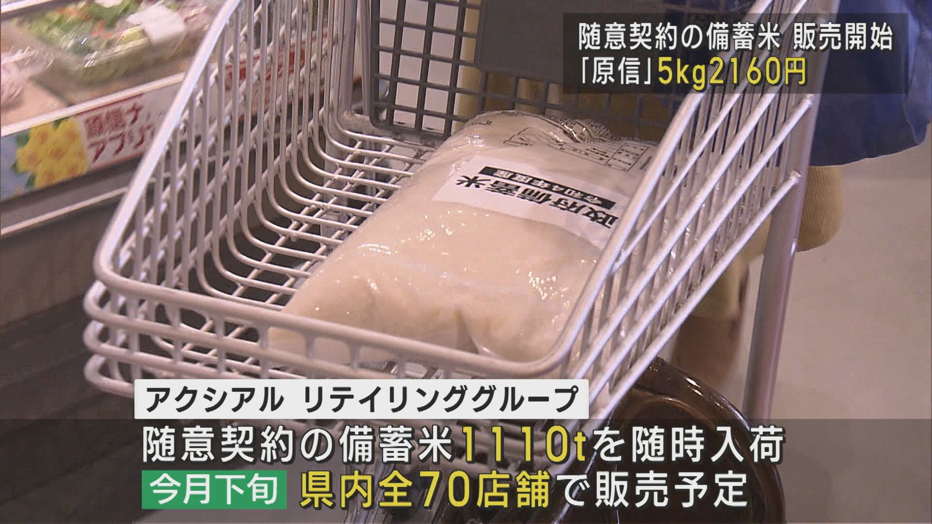 整理券すぐ無くなる 随意契約の備蓄米5kg2160円を販売開始【新潟】