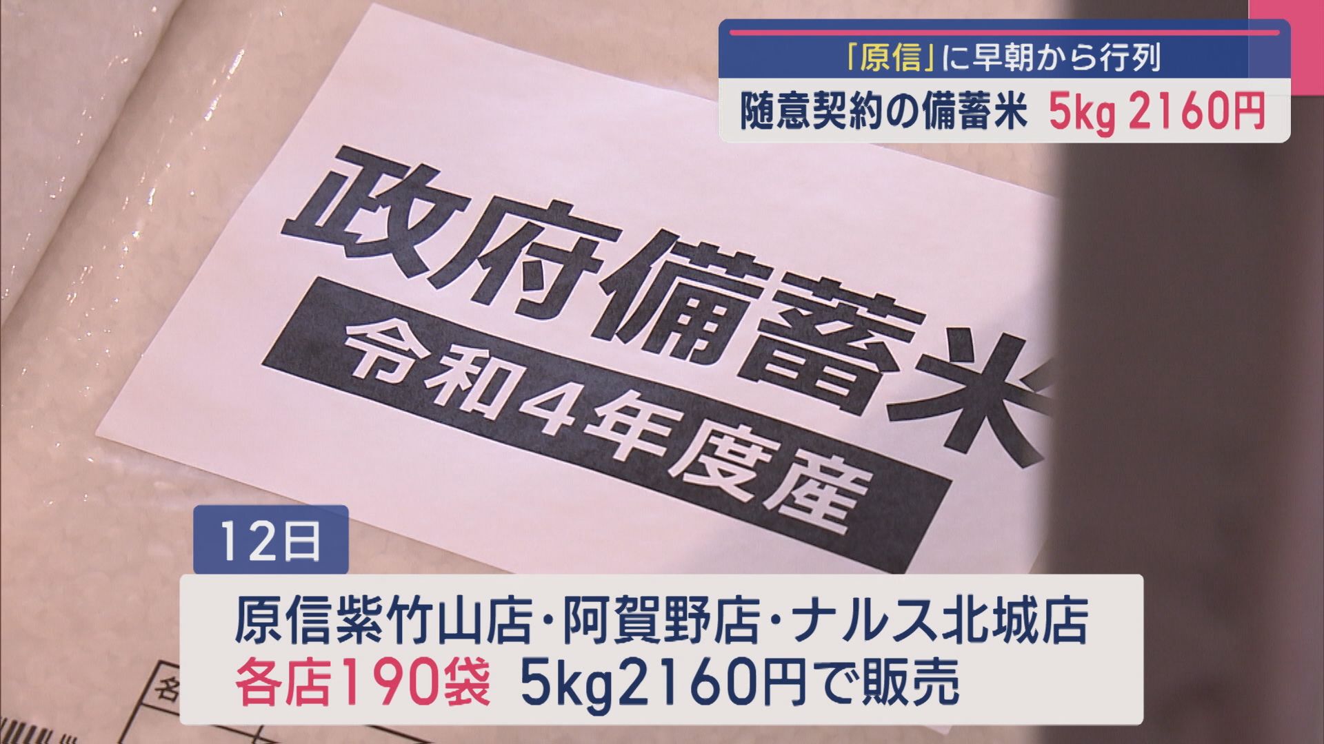 早朝から行列に 随意契約の備蓄米「古古米(5kg2160円)」県内スーパーの店頭に【新潟】 2025年06月10日(火)