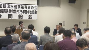 新潟水俣病 公式確認から60年  被害者の会 総会で全員救済に向け決意新た【新潟】 2025年06月15日(日)