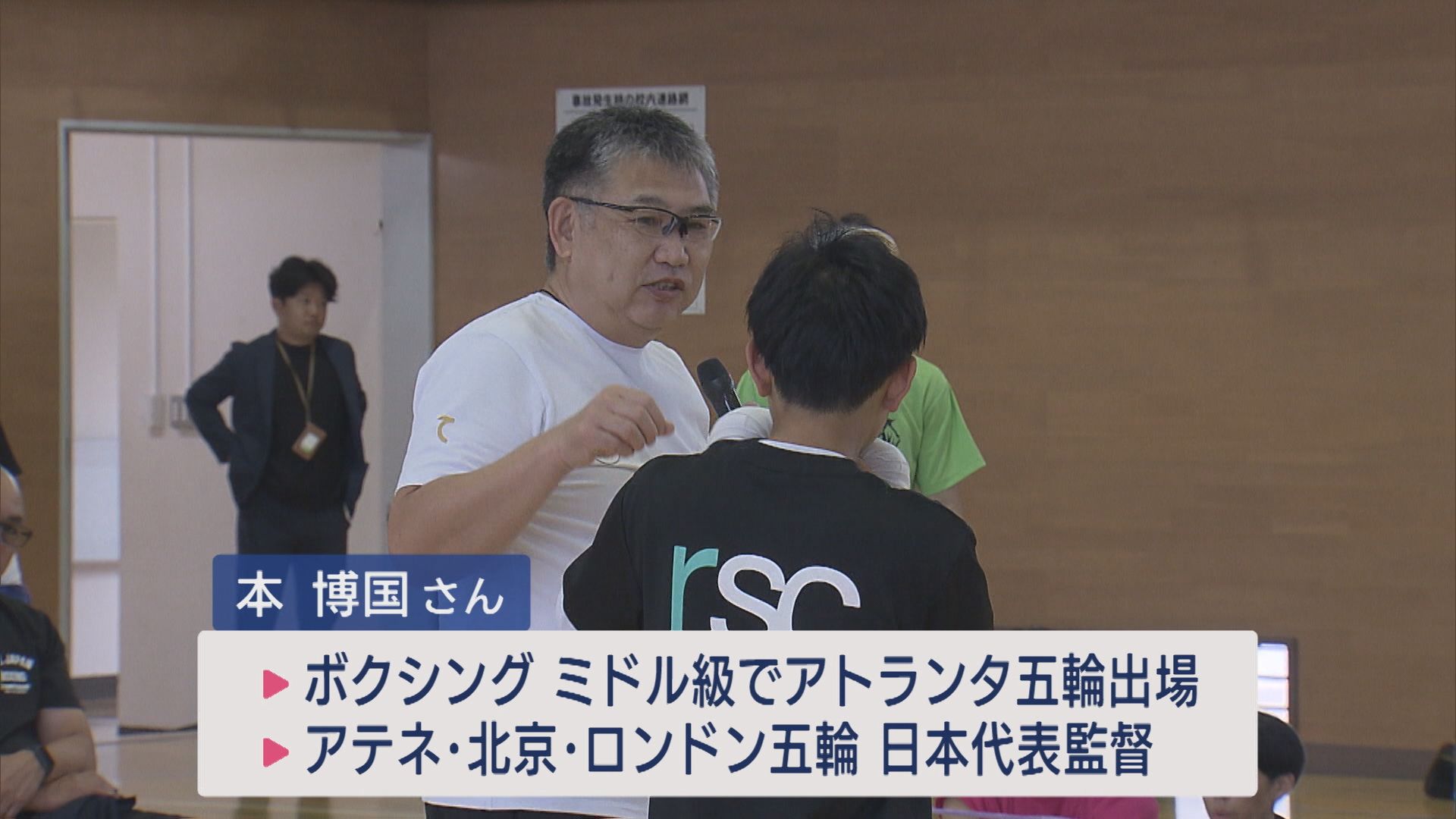 元オリンピック監督がジュニア選手にボクシング指導【新潟】 2025年06月16日(月)