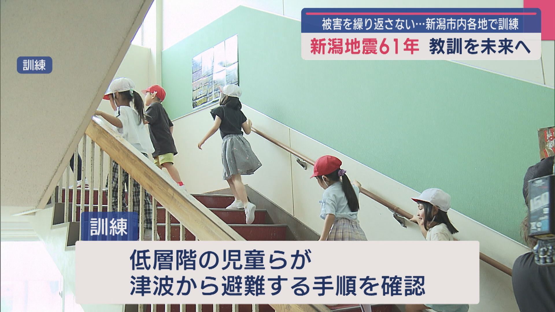 【新潟地震61年】当時の体験を子どもたちに「みんな無事だったのは奇跡」被害を繰り返さない 教訓を未来へ【新潟】 2025年06月16日(月)