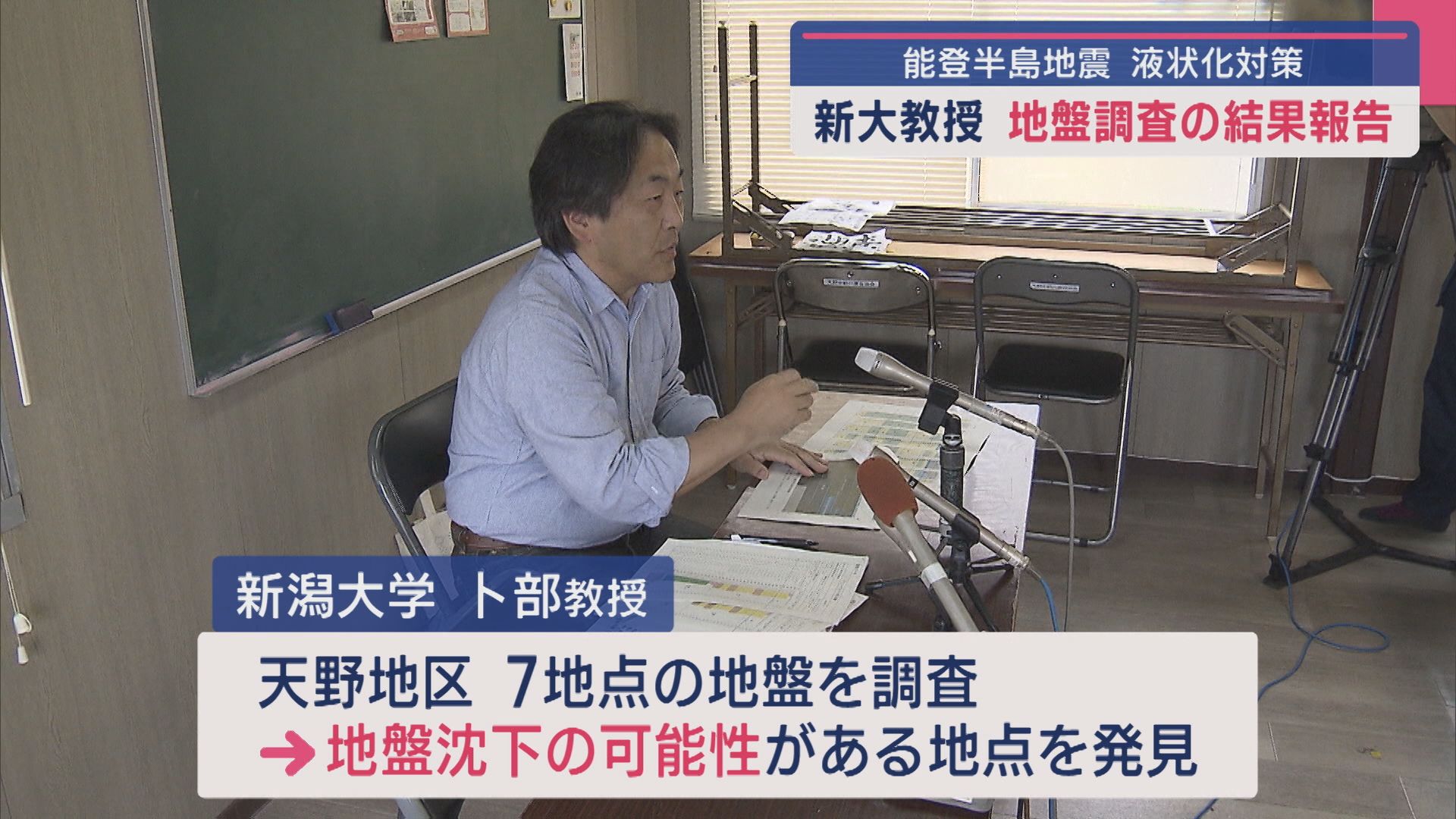 【能登半島地震の液状化対策】新潟大学教授が地盤調査の結果報告、住民「少しずつ前がひらけてきた」【新潟】 2025年06月16日(月)