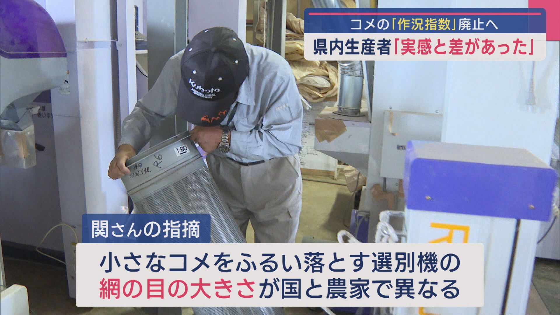 生産者「実感と差があった」70年続く“作況指数”を廃止へ【新潟】