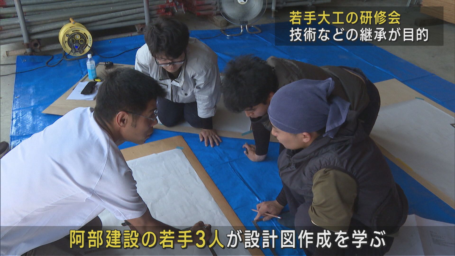 若手大工を育成へ「大工志塾」技術・技能の継承が目的【新潟･柏崎市】 2025年06月19日(木)