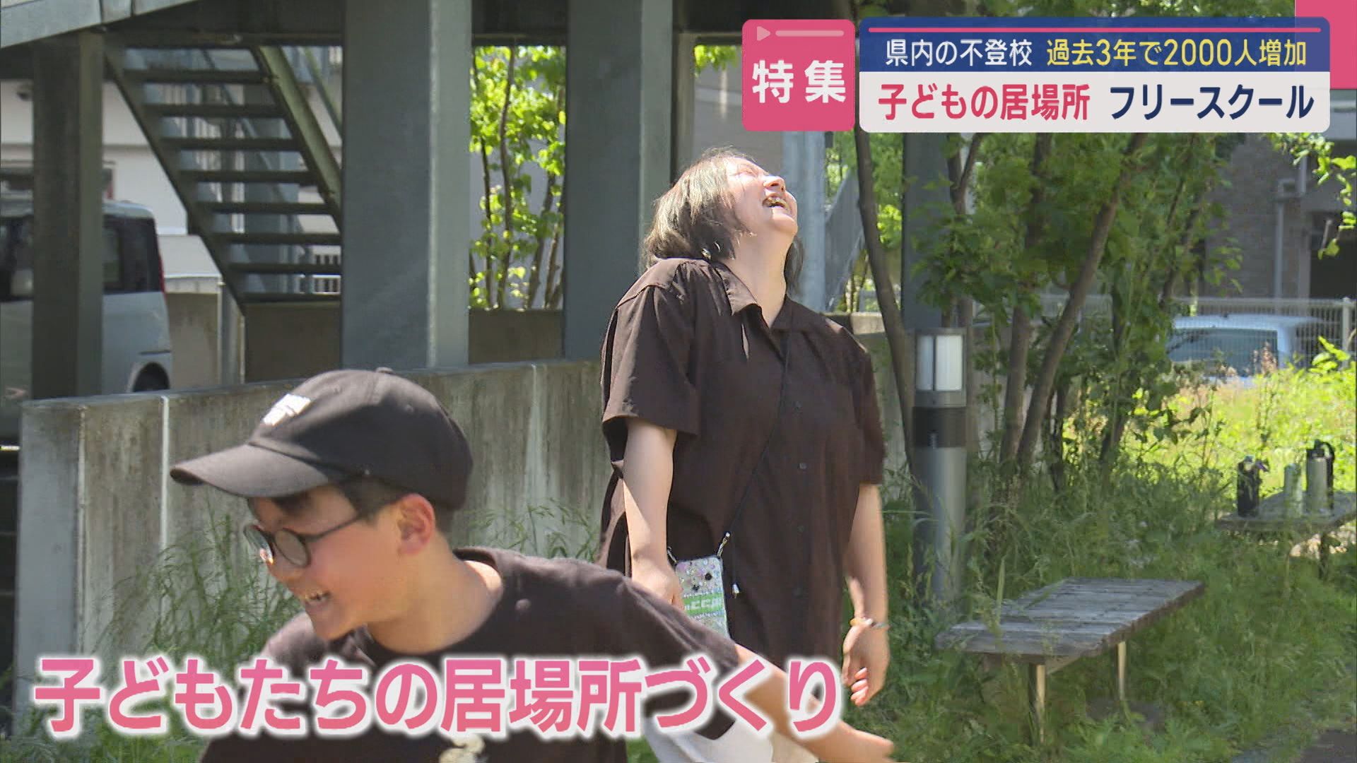【特集】県内の不登校は過去3年で2000人増加…子どもの居場所「当たり前がない場所」フリースクール【新潟･上越市】 2025年06月19日(木)