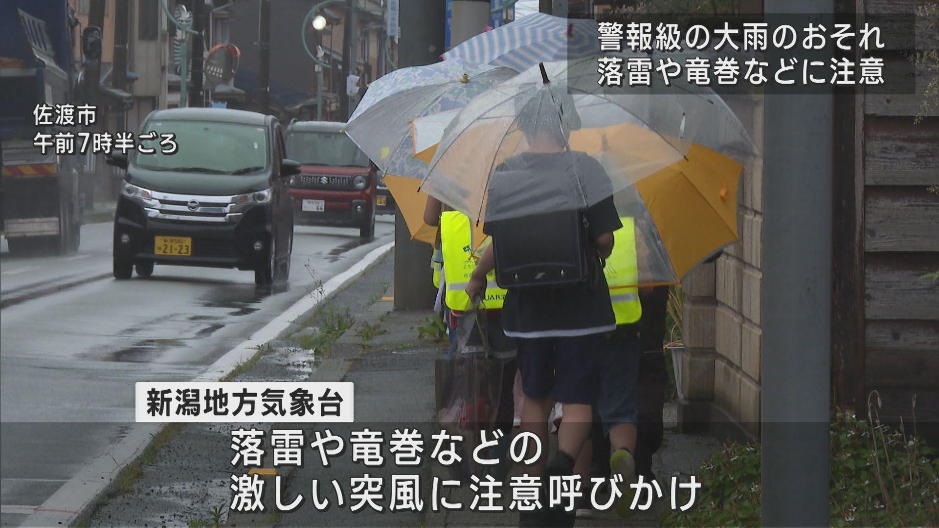 「警報級の大雨」のおそれ 落雷や竜巻などに注意を【新潟】