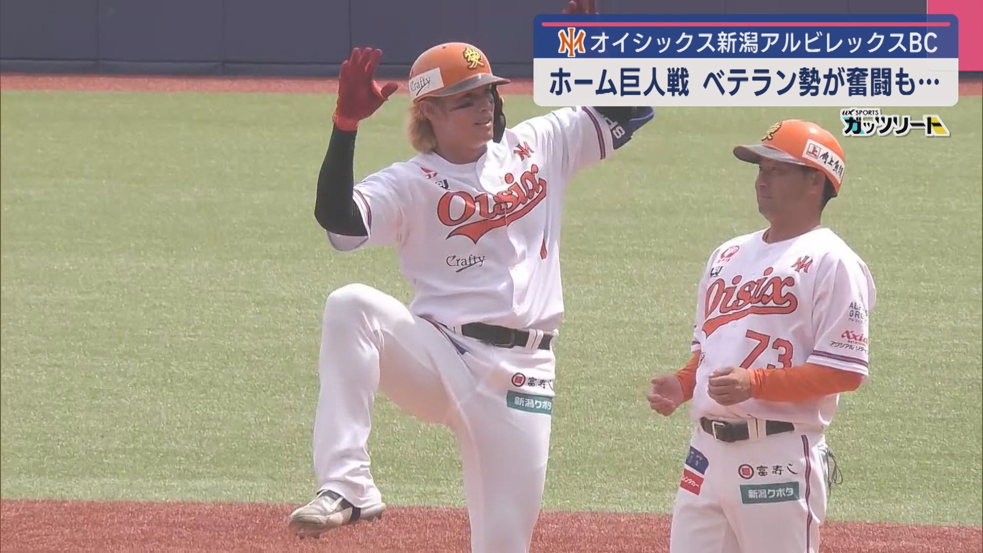 【プロ野球｜オイシックス】巨人との3連戦 ベテラン勢が奮闘も･･･【新潟】