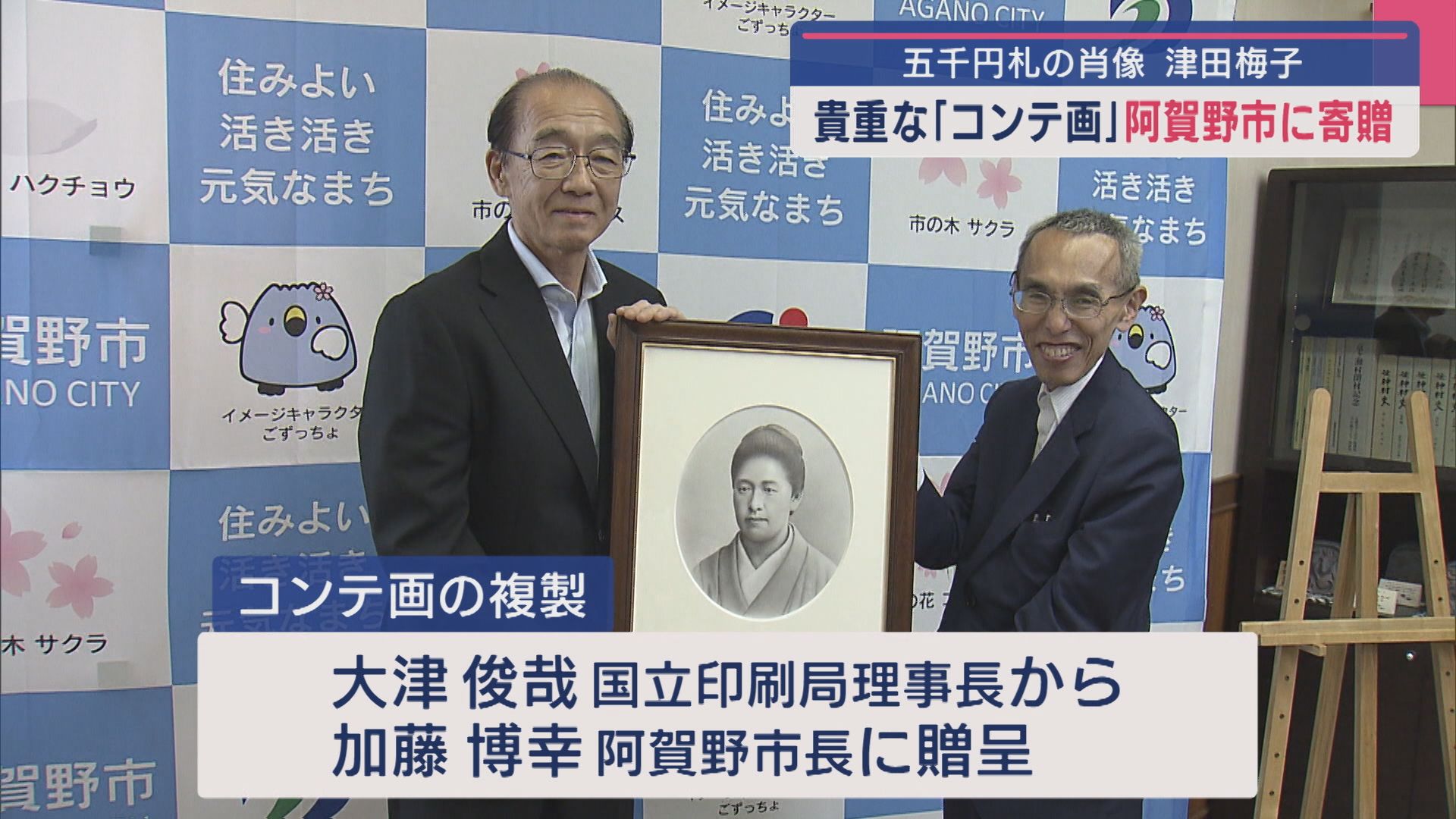 五千円札の肖像「津田梅子」の貴重な〝コンテ画〟阿賀野市に寄贈【新潟】