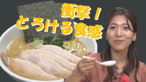 【新潟グルメ】衝撃のとろける食感のチャーシューたっぷり！”Happy”になれる!?家系ラーメン【新潟市中央区】 2025年07月03日(木)