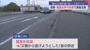 車から父親振り落とした19歳息子 地検「傷害の非行内容」で家裁送致【新潟】 2025年06月27日(金)