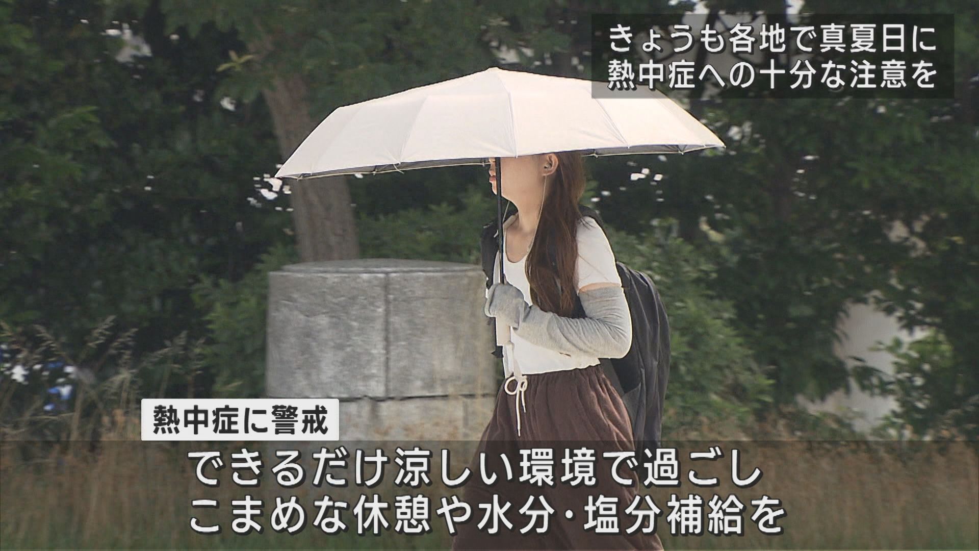 【熱中症に注意】30日も各地で30℃超えの「真夏日」に【新潟】 2025年06月30日(月)