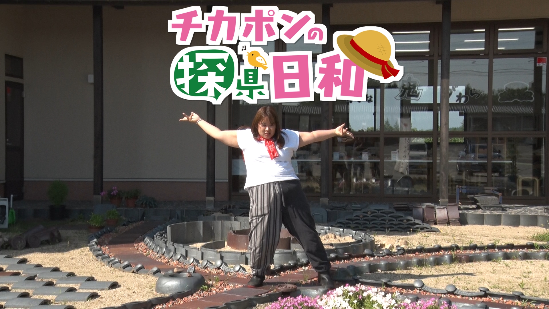 #238　阿賀野市