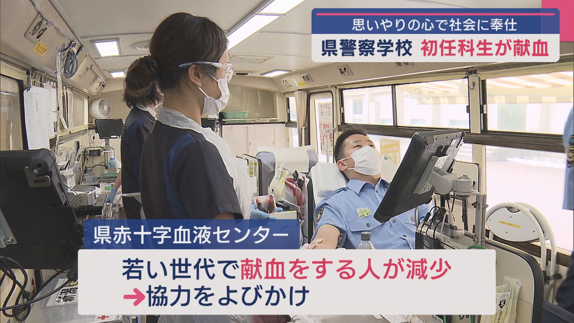 県警察学校の初任科生など約100人が献血に協力 思いやりの心で社会に奉仕【新潟】 2025年07月02日(水)