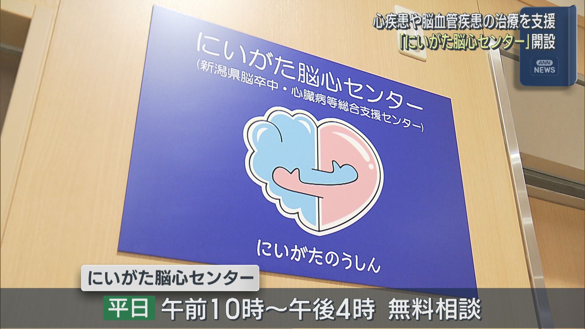 新潟大学医歯学総合病院「にいがた脳心センター」開設：心疾患や脳血管疾患の治療を支援【新潟】 2025年07月04日(金)