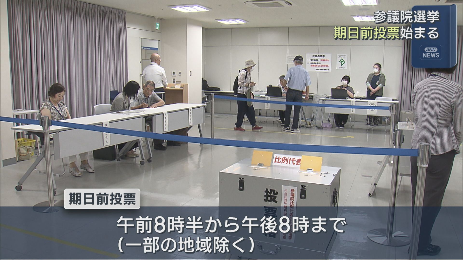 【参院選】「期日前投票」始まる 朝から有権者が一票を投じる【新潟】 2025年07月04日(金)