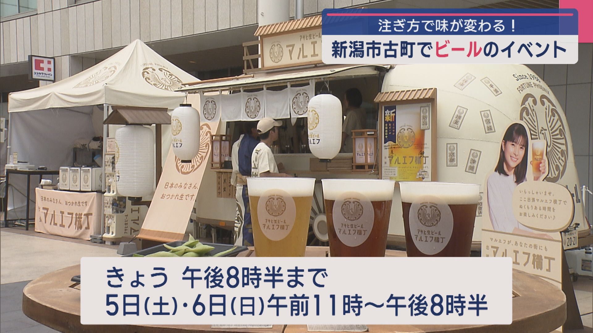注ぎ方で味が変わる！新潟・古町でビールのイベント【新潟】 2025年07月04日(金)