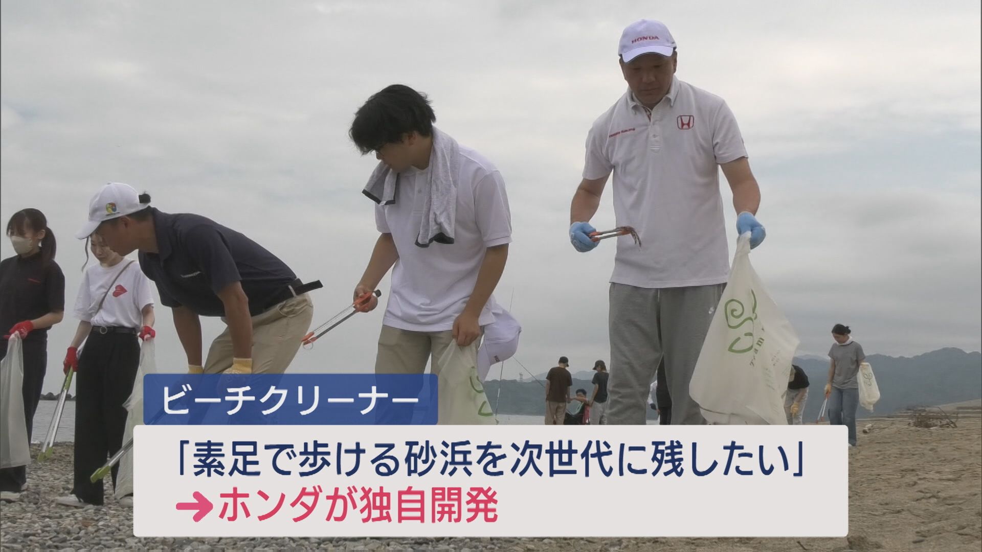 「素足で歩ける砂浜を次世代に」ビーチクリーン活動に157人が参加【新潟】 2025年07月07日(月)