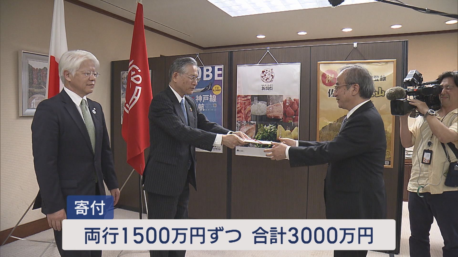 経営統合に向け基本合意を発表 第四北越FG･群馬銀行が県に3000万円寄付【新潟】 2025年07月07日(月)