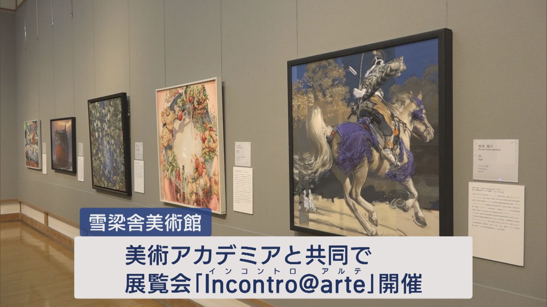 雪梁舎美術館がイタリアの美術大学と共同展覧展をフィレンツェで開催【新潟】 2025年07月07日(月)