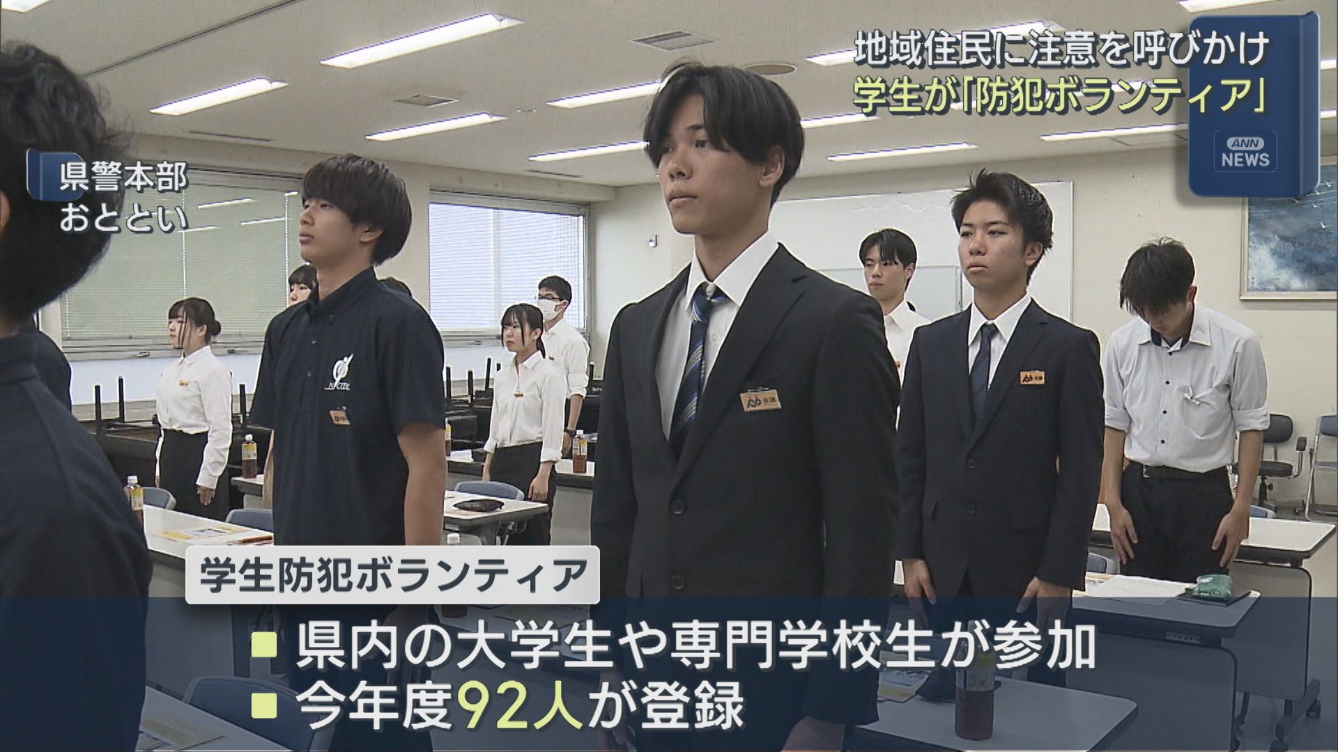 若者の防犯意識の向上が目的『防犯ボランティア』の学生に登録証交付【新潟】 2025年07月07日(月)